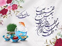 پیام تبریک دکتر شه‌بخش مدیرعامل شرکت آلومینای ایران به مناسبت عید نوروز