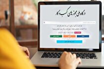 کسب‌وکار‌ها تا ۱۵ اردیبهشت ملزم به دریافت شناسه یکتا هستند