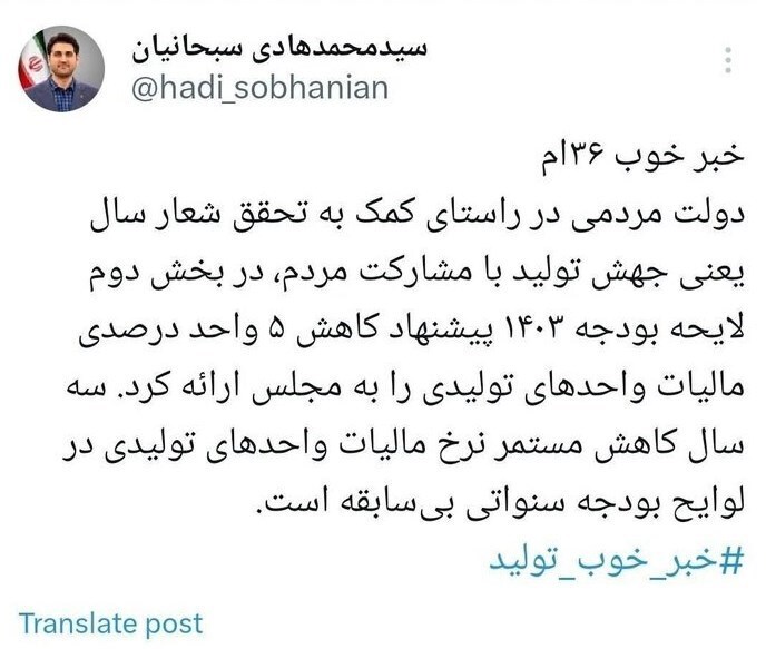 کاهش ۵ درصدی مالیات تولید با هدف تحقق شعار سال