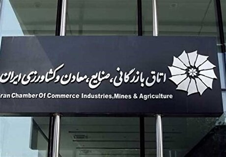 اتاق بازرگانی تهران با تعطیلی پنجشنبه‌ها مخالفت کرد