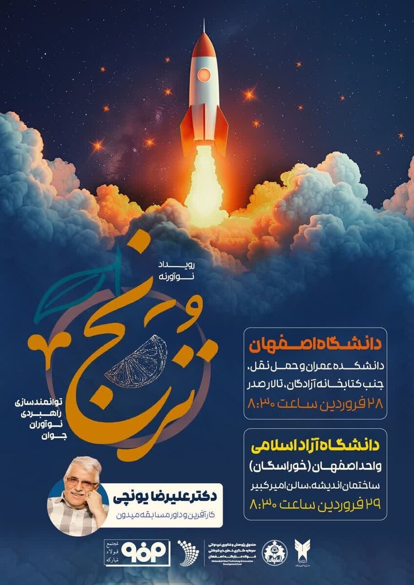 رویداد «ترنج» با محوریت توانمندسازی راهبردی نوآوران جوان