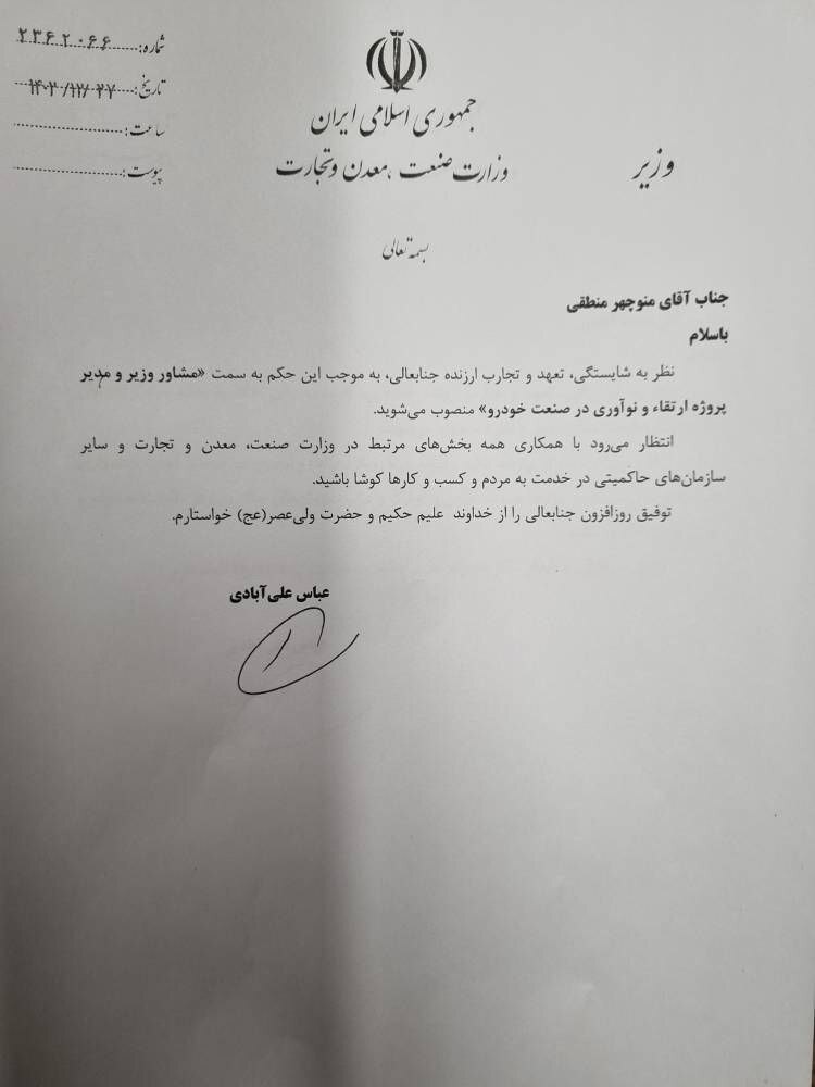 آقایی سرپرست معاونت صنایع حمل‌ونقل وزارت صمت شد