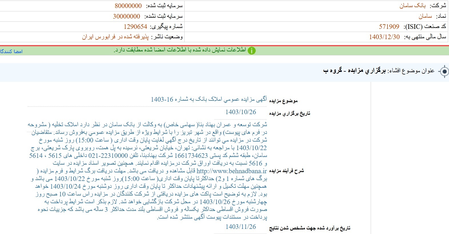 مهمترین اخبار کدال در ۱۱ دی ۱۴۰۳/ از تحصیل سهام تا برگزاری مزایده مهمترین اخبار کدال در ۱۱ دی ۱۴۰۳/ از تحصیل سهام تا برگزاری مزایده