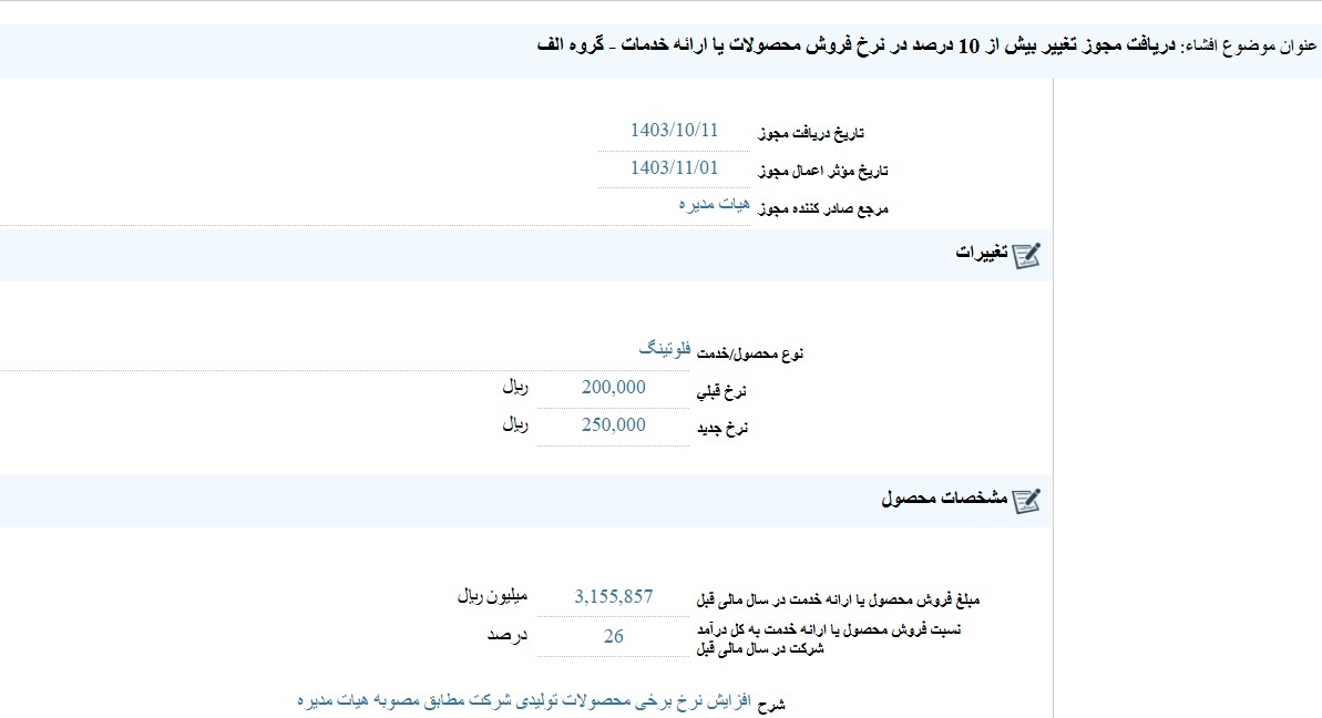 مهمترین اخبار کدال در ۱۱ دی ۱۴۰۳/ از تحصیل سهام تا برگزاری مزایده مهمترین اخبار کدال در ۱۱ دی ۱۴۰۳/ از تحصیل سهام تا برگزاری مزایده