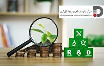 توسعه‌ای بر پایه تمرکز بر (R&D) در توسعه آهن و فولاد گل‌گهر