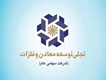 توضیحات تجلی درباره تولید و استحصال عناصر نادر خاکی