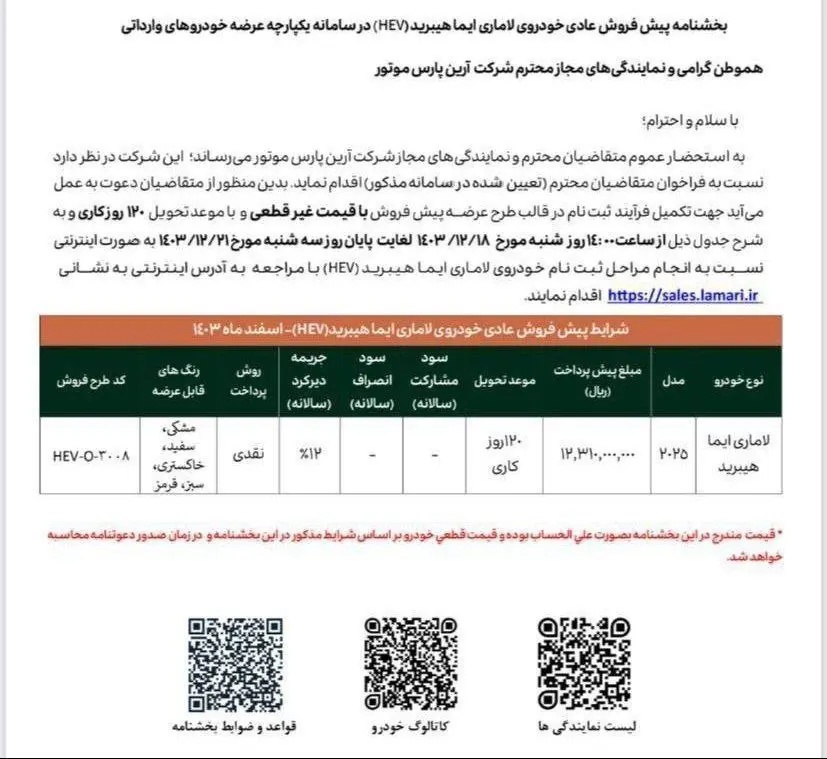 جزییات آغاز پیشفروش لاماری ایما هیبرید جزییات آغاز پیشفروش لاماری ایما هیبرید