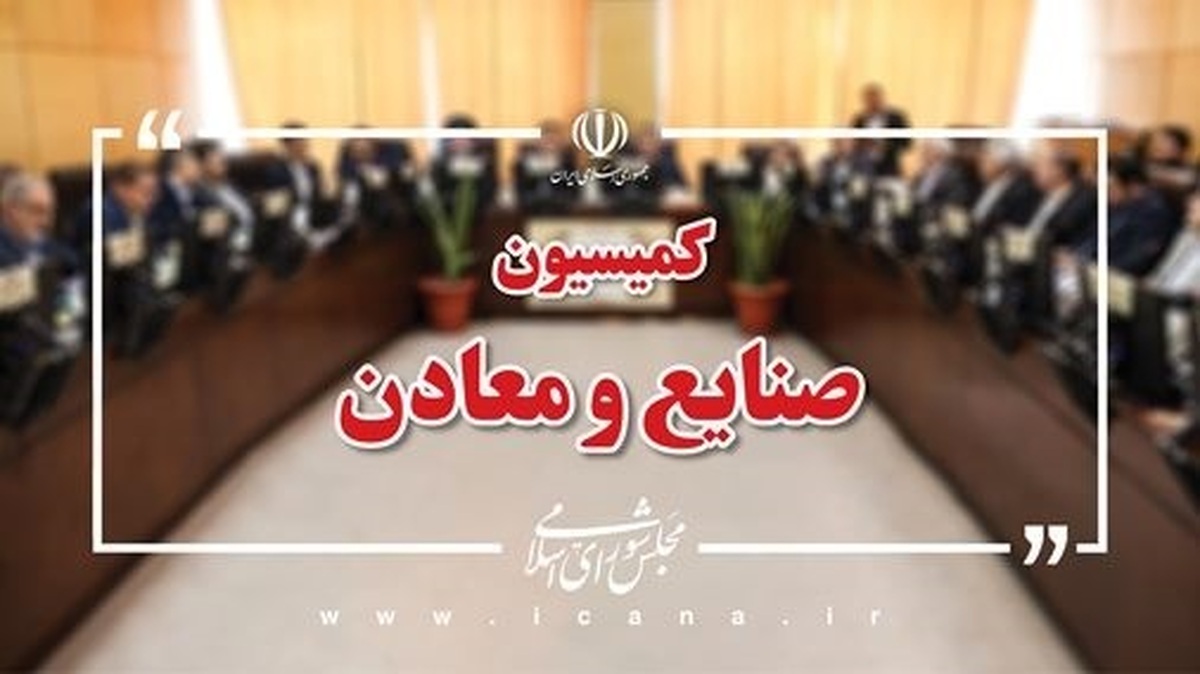 بازدید اعضای کمیسیون صنایع مجلس از نمایشگاه توانمندی‌های صنعت مس کشور