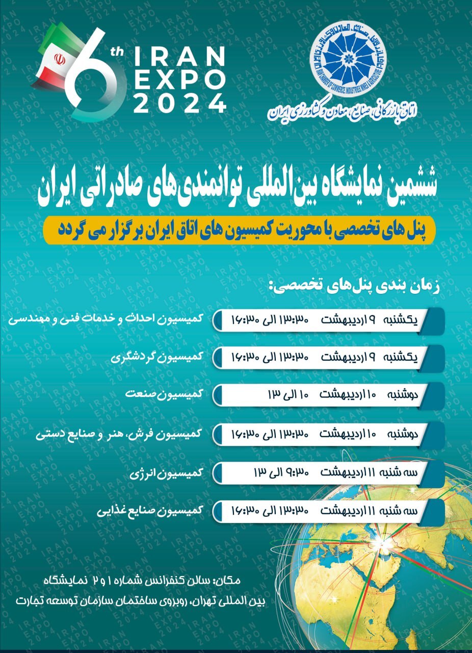 پاویون اتاق ایران در نمایشگاه اکسپو، میزبان فعالان اقتصادی است