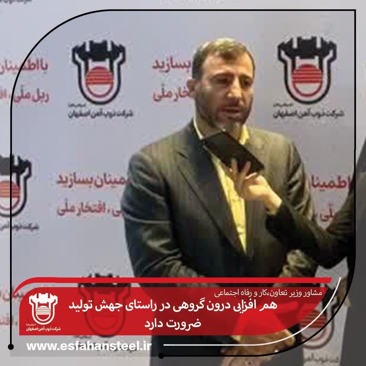 هم‌افزایی درون گروهی در راستای جهش تولید