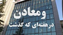 خلاصه اخبار «ومعادن» در هفته دوم اردیبهشت