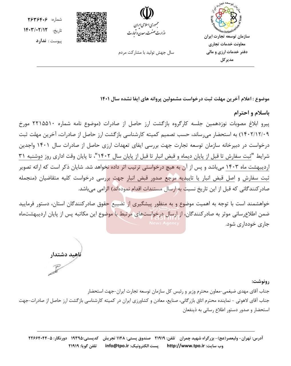 ۳۱ اردیبهشت‌ماه آخرین مهلت رفع تعهد ارزی سال ۱۴۰۱