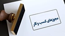 ۶۲۰ هزار مجوز کاغذی، الکترونیکی شد