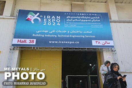ششمین نمایشگاه توانمندی‌های صادراتی جمهوری اسلامی ایران (ایران اکسپو ۲۰۲۴)؛ گزارش تصویری(۶)