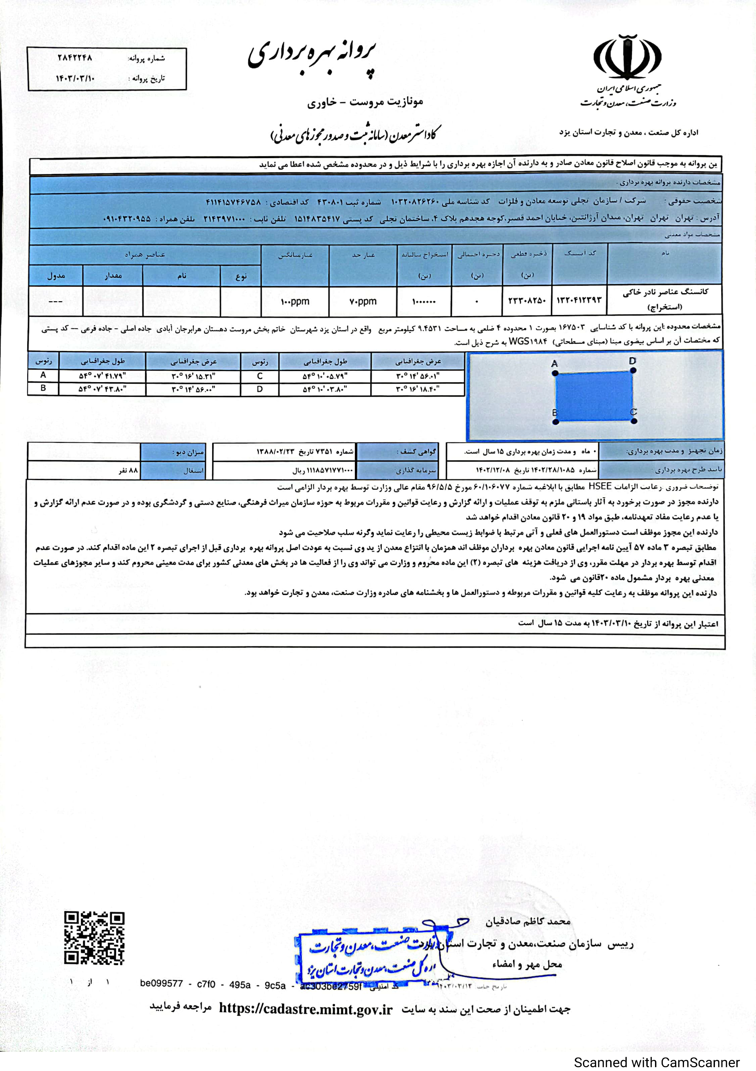 به همت «تجلی» و تلاش شبانه‌روزی مهندسین «آرسس»، ایران در رده چهارمین تولیدکننده عناصر نادر خاکی قرار گرفت