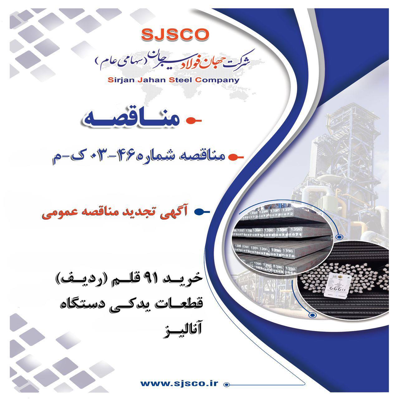 آگهی تجدید مناقصه عمومی