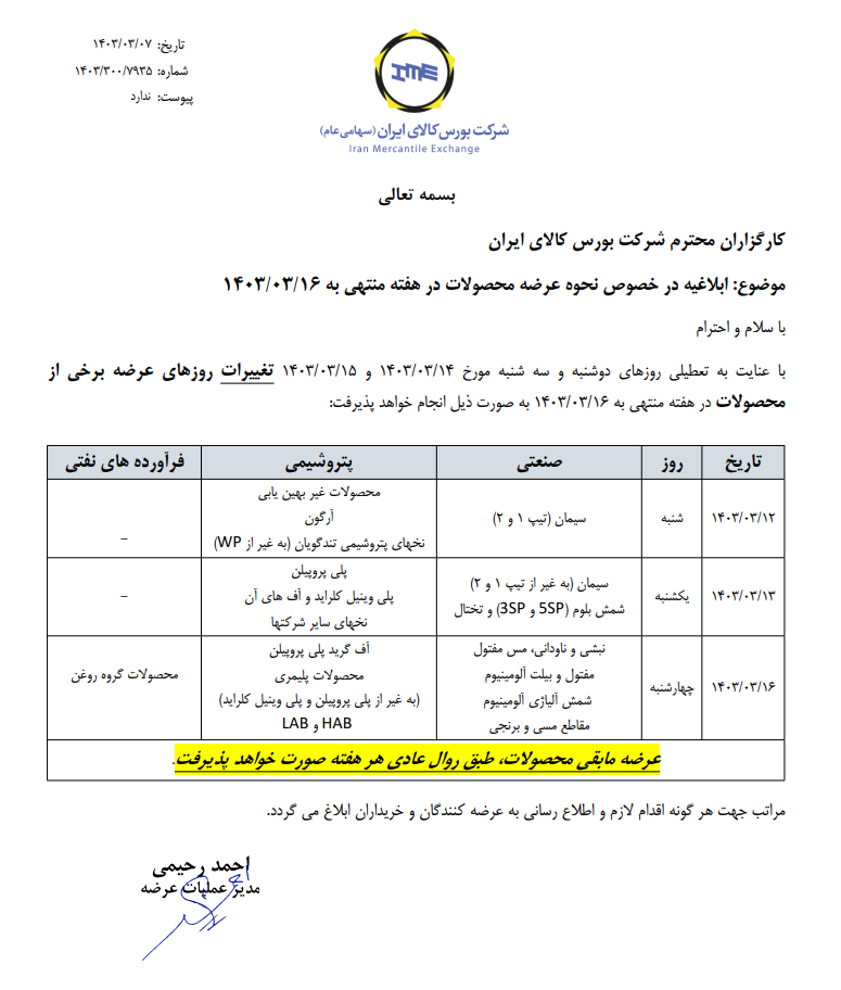 زمان‌بندی عرضه‌های بورس کالا اعلام شد