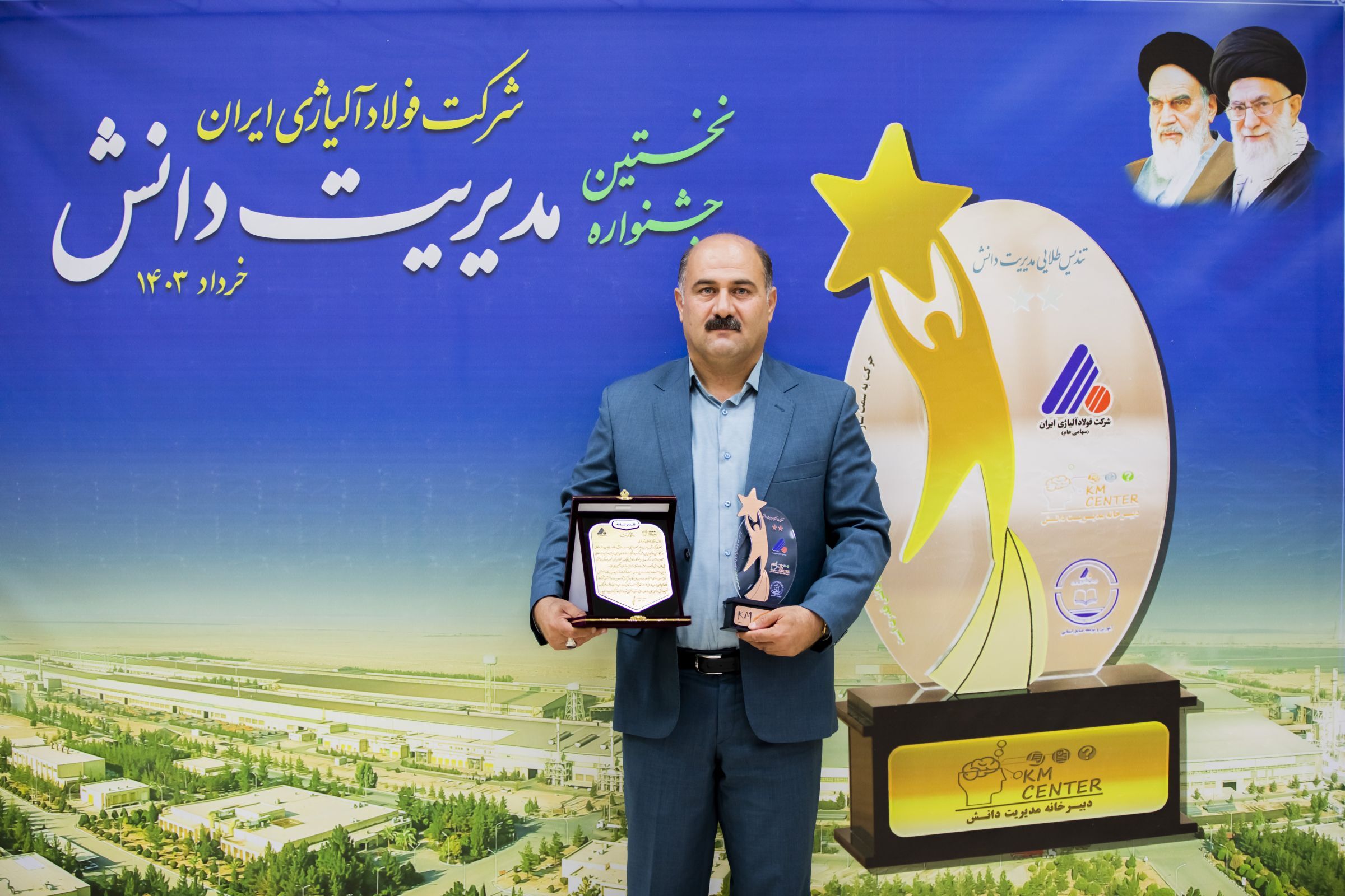 نخستین جشنواره مدیریت دانش در شرکت فولاد آلیاژی ایران برگزار شد
