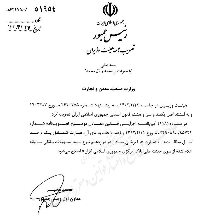 مشکل جدید پیش روی معدنکاران/ جریمه دیرکرد حقوق دولتی معدن افزایش یافت