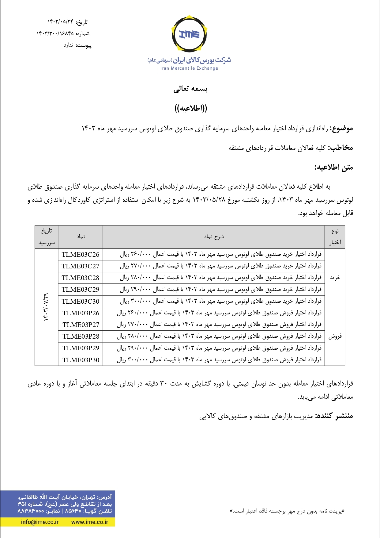 راه‌اندازی قرارداد آتی صندوق طلای لوتوس تحویل تیرماه