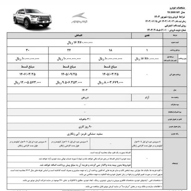 شرایط جدید فروش نقد و اقساط T۸ و T۹ کرمان موتور اعلام شد شرایط جدید فروش نقد و اقساط T۸ و T۹ کرمان موتور اعلام شد