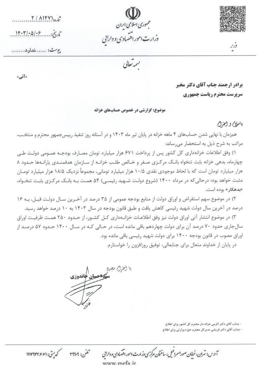 موجودی ۱۸.۵ همتی مثبت خزانه و بدهی صفر به بانک مرکزی بابت تنخواه