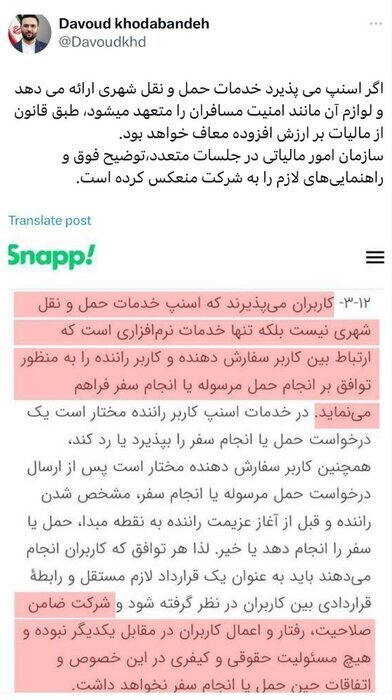 شرط سازمان امور مالیاتی برای معافیت اسنپ از مالیات ارزش افزوده