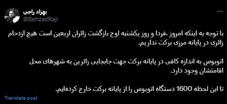 خروج ۱۶۰۰ دستگاه اتوبوس از پایانه مرزی برکت
