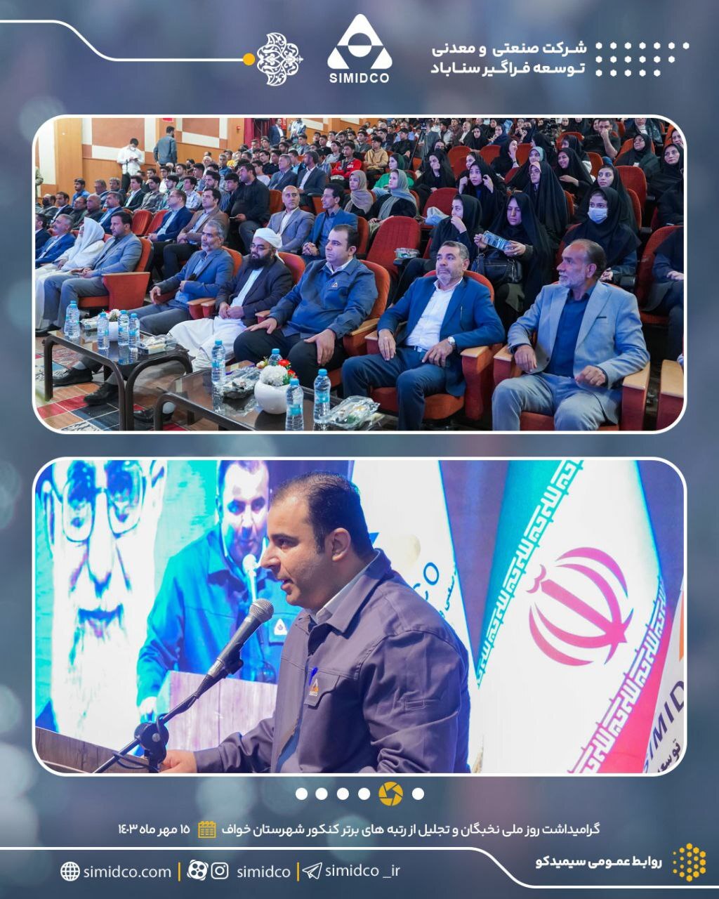 گرامیداشت روز ملی نخبگان/ آیین تجلیل از رتبههای برتر کنکور سراسری شهرستان خواف گرامیداشت روز ملی نخبگان/ آیین تجلیل از رتبههای برتر کنکور سراسری شهرستان خواف