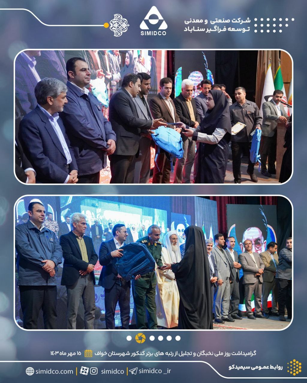 گرامیداشت روز ملی نخبگان/ آیین تجلیل از رتبههای برتر کنکور سراسری شهرستان خواف گرامیداشت روز ملی نخبگان/ آیین تجلیل از رتبههای برتر کنکور سراسری شهرستان خواف