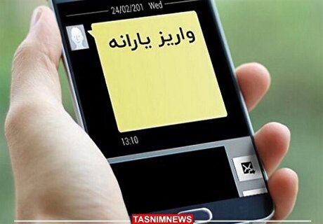 یارانه دهک‌های ۴ تا ۹ واریز شد