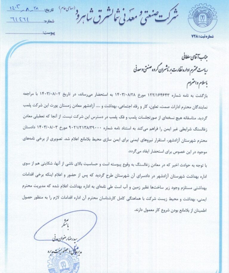 پلمپ معدن کشرق
