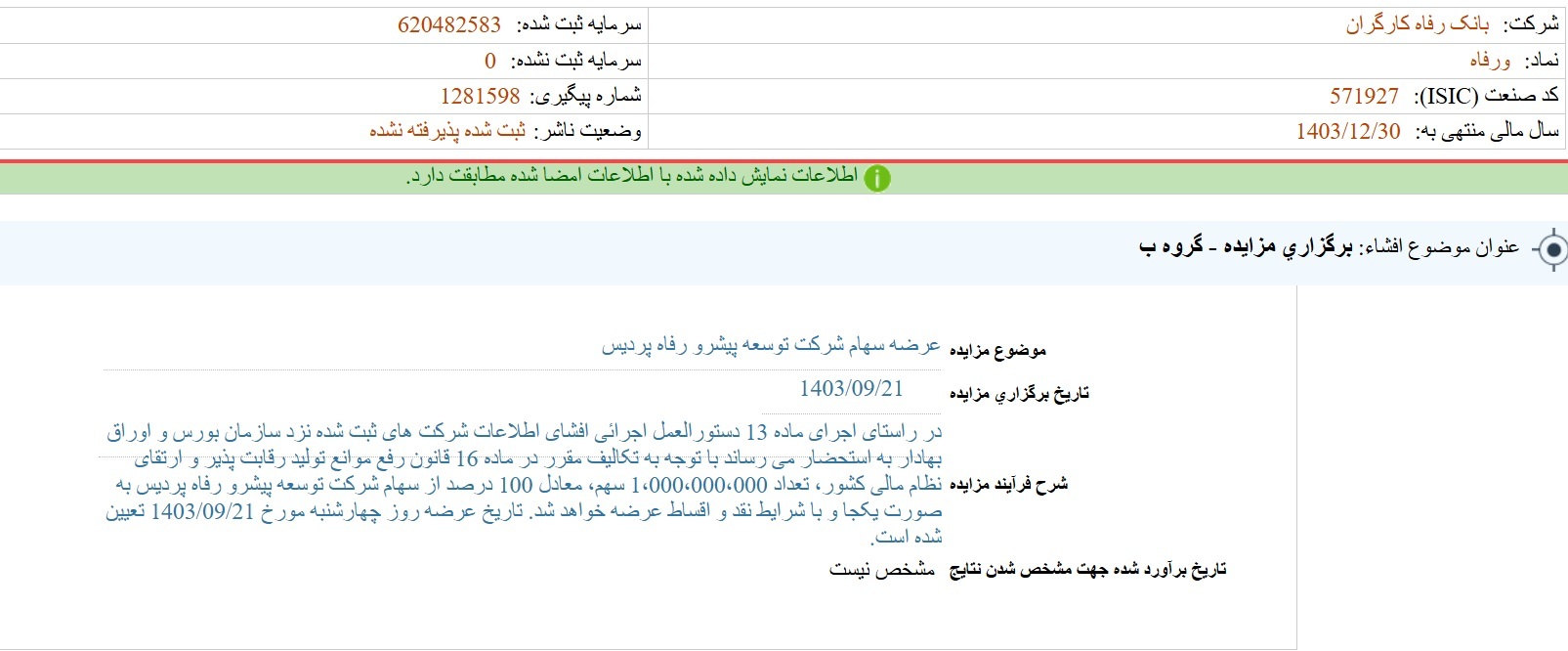آخرین اخبار کدال ۱۸ آذر ۱۴۰۳/ برگزاری مزایده و عرضه سهام