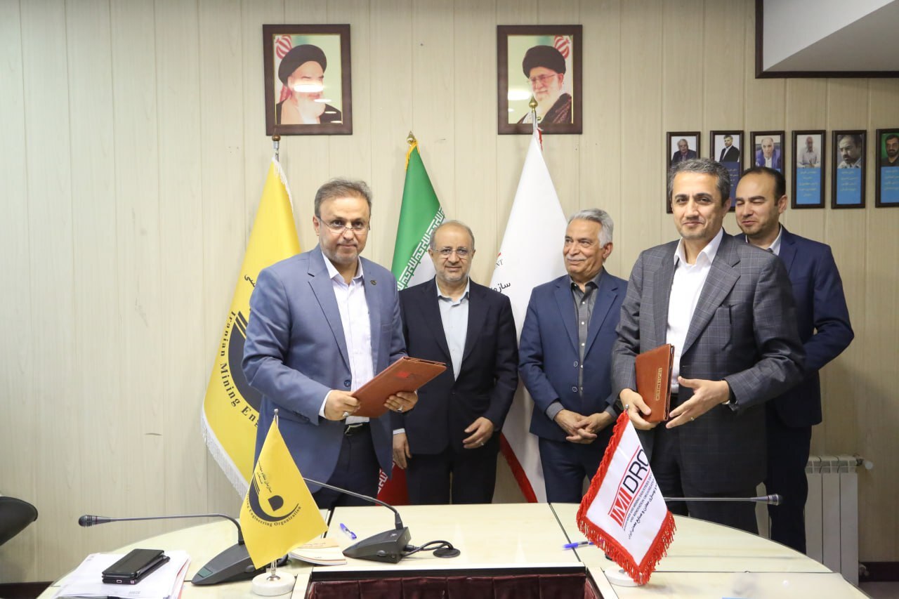 ایمیدرو و سازمان نظام مهندسی معدن تفاهم‌نامه همکاری امضا کردند