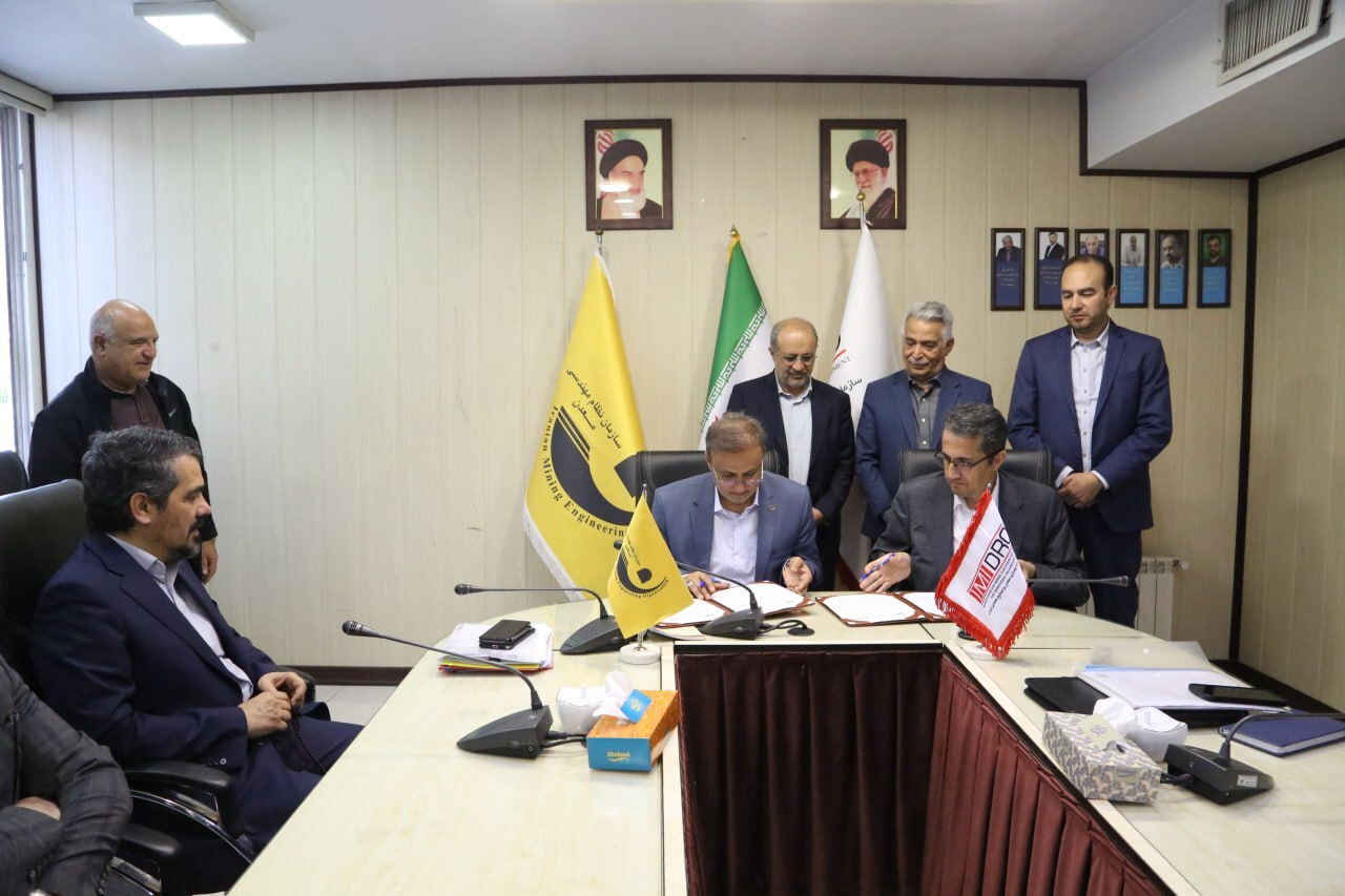ایمیدرو و سازمان نظام مهندسی معدن تفاهم‌نامه همکاری امضا کردند