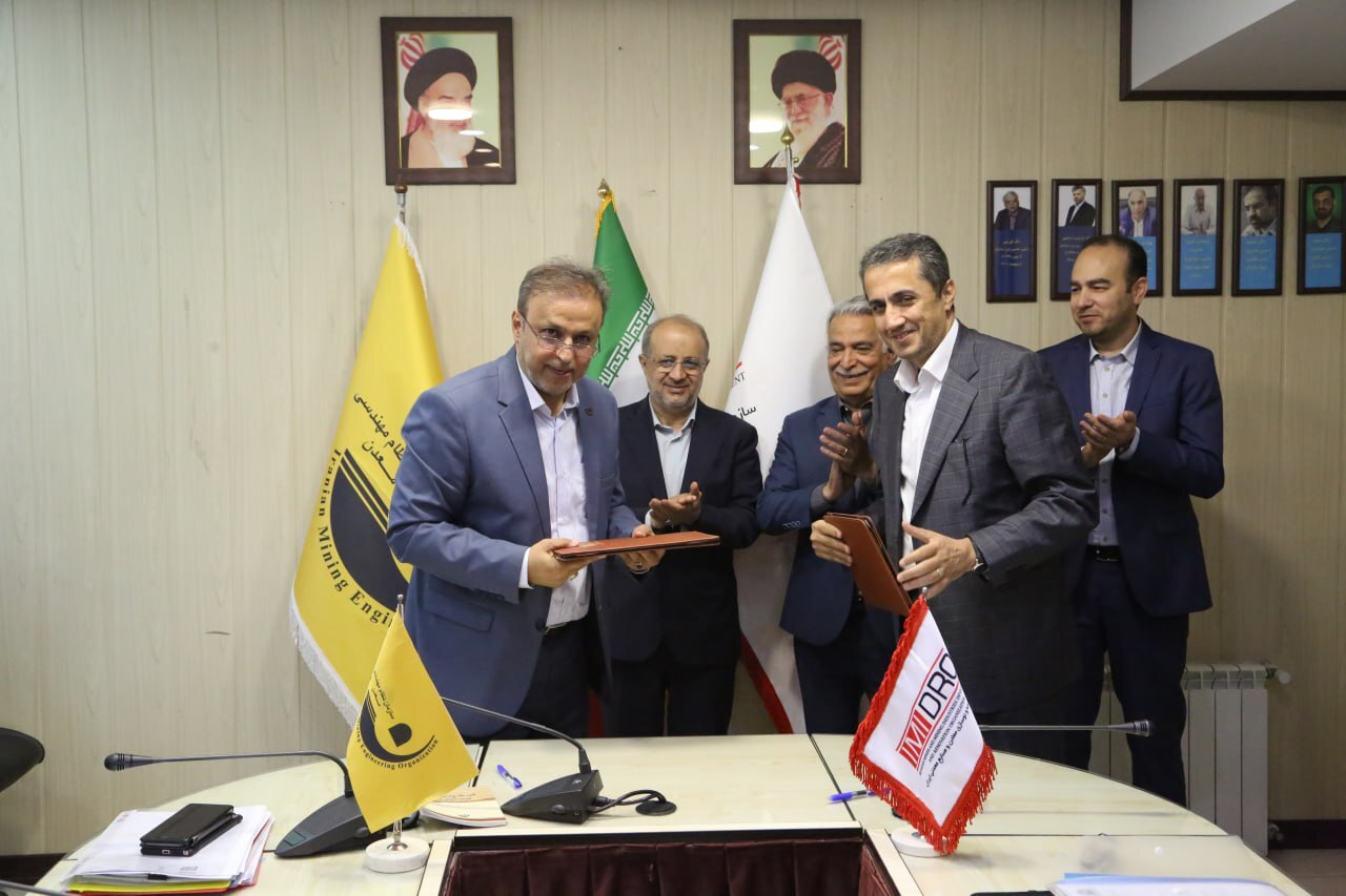 ایمیدرو و سازمان نظام مهندسی معدن تفاهم‌نامه همکاری امضا کردند