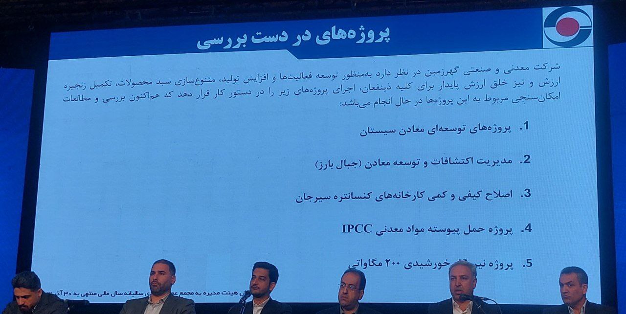 دستاورد بزرگ کگهر در ۱۴۰۳؛ رشد تولید با وجود ناتراژی انرژی دستاورد بزرگ کگهر در ۱۴۰۳؛ رشد تولید با وجود ناتراژی انرژی