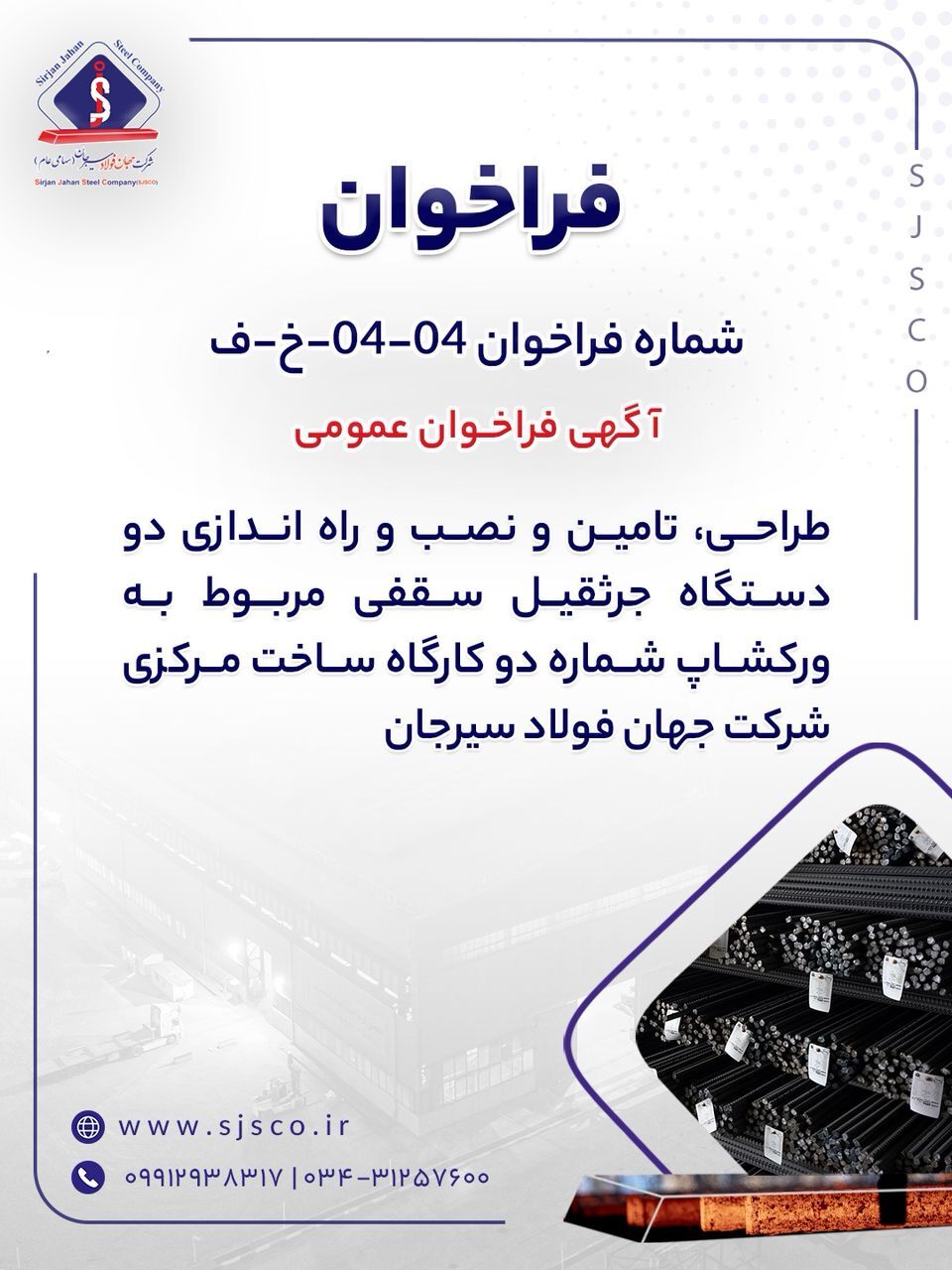 آگهی فراخوان عمومی شناسایی سازندگان آگهی فراخوان عمومی شناسایی سازندگان