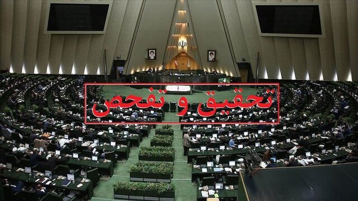موافقت کمیسیون صنایع مجلس با تفحص از مجموعه صنعتی گل گهر و پتروشیمی جم