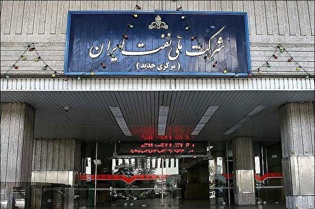 سازوکار پرداخت بدهی شرکت نفت به بانک مرکزی تعیین شد