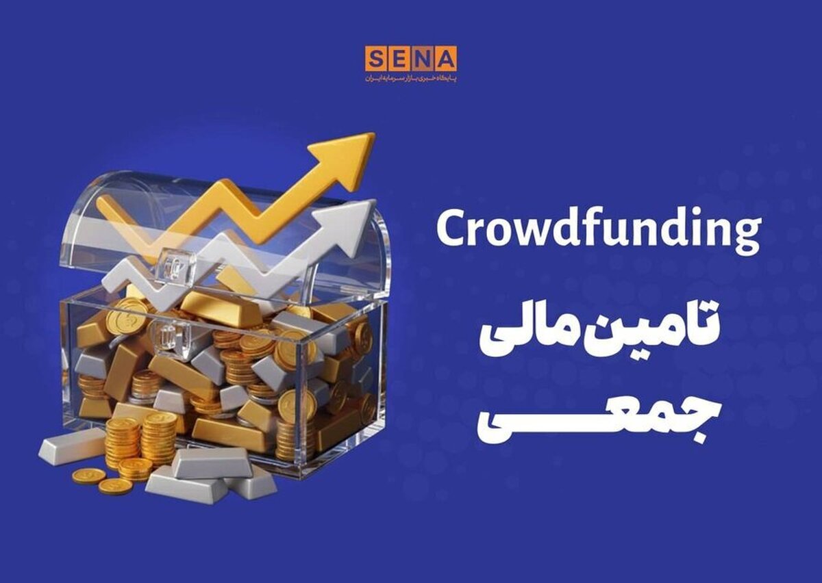 دماسنج تامین مالی جمعی در روز سه‌شنبه ۲۸ بهمن ۱۴۰۴ + جدول