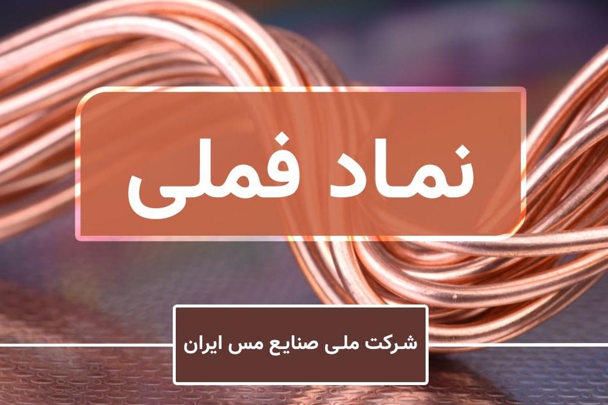 «فملی» آنلاین به پرسش‌های سهامداران پاسخ می‌دهد