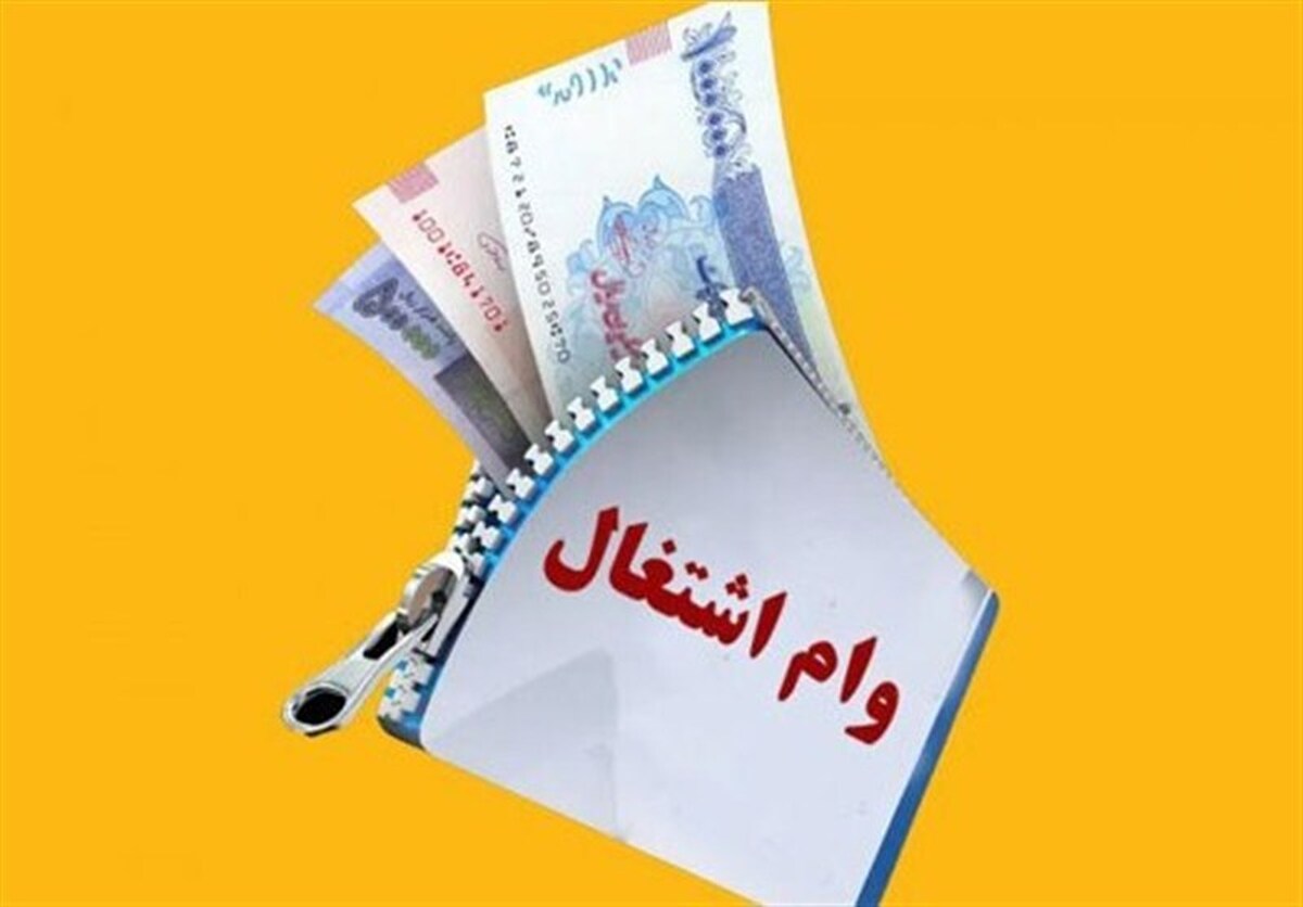 ثبت‌نام وام‌های اشتغال‌زایی سمنان تا پایان سال ادامه دارد