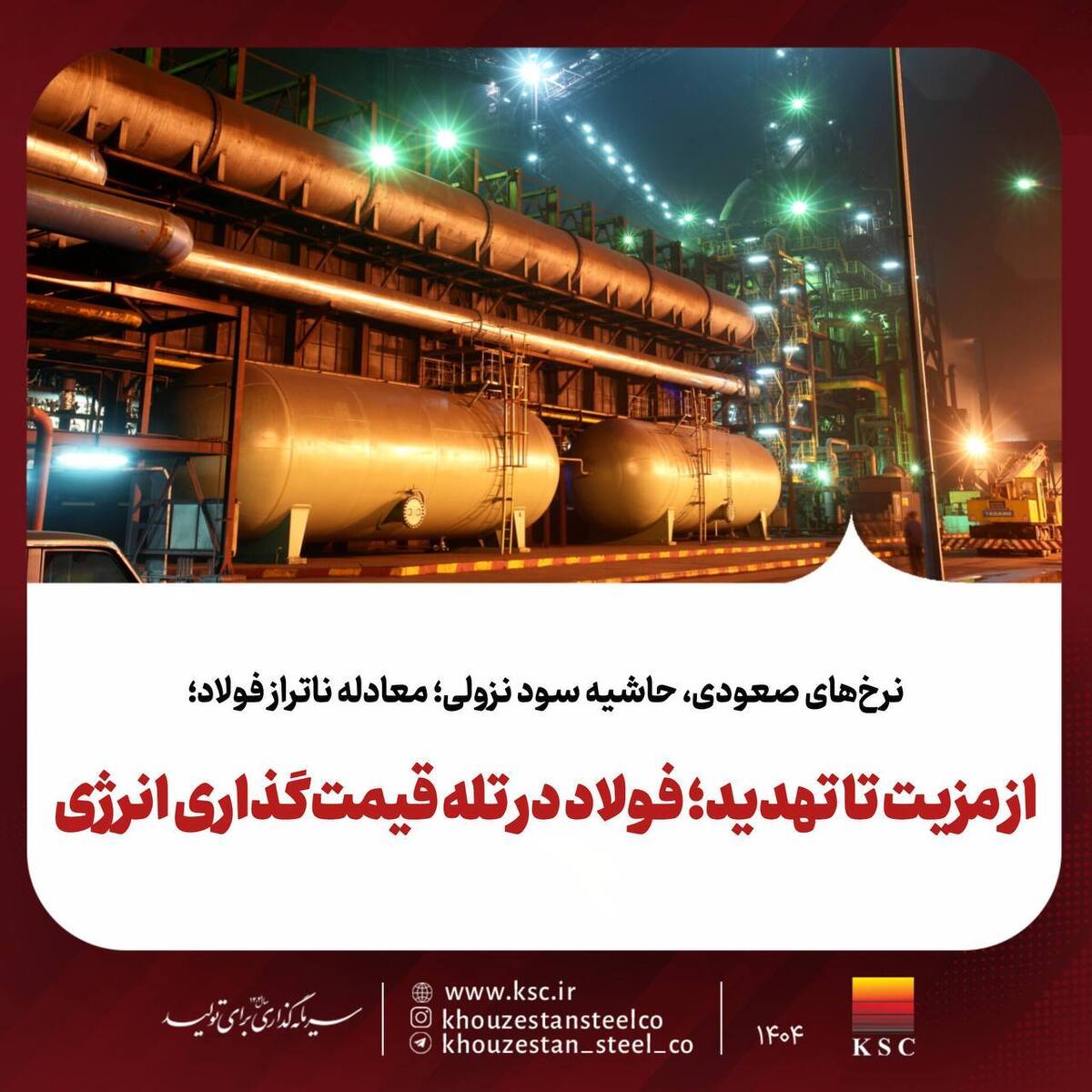 از مزیت تا تهدید؛ فولاد در تله قیمت‌گذاری انرژی