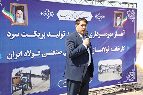 مراسم بهره‌برداری از واحد تولید بریکت سرد کارخانه فولادسازی با حضور مدیرعامل گروه ملی صنعتی فولاد ایران برگزار شد
