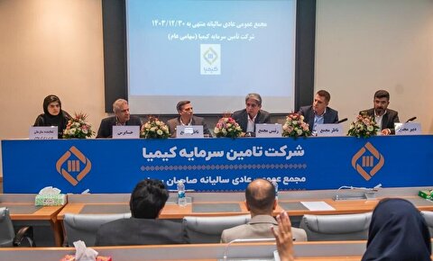 تکیمیا، به ازای هر سهم ۳۲۰ ریال سود تقسیم کرد