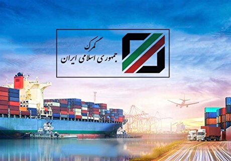 دستور العمل گمرک بعد از حادثه انفجار در بندر شهید رجایی