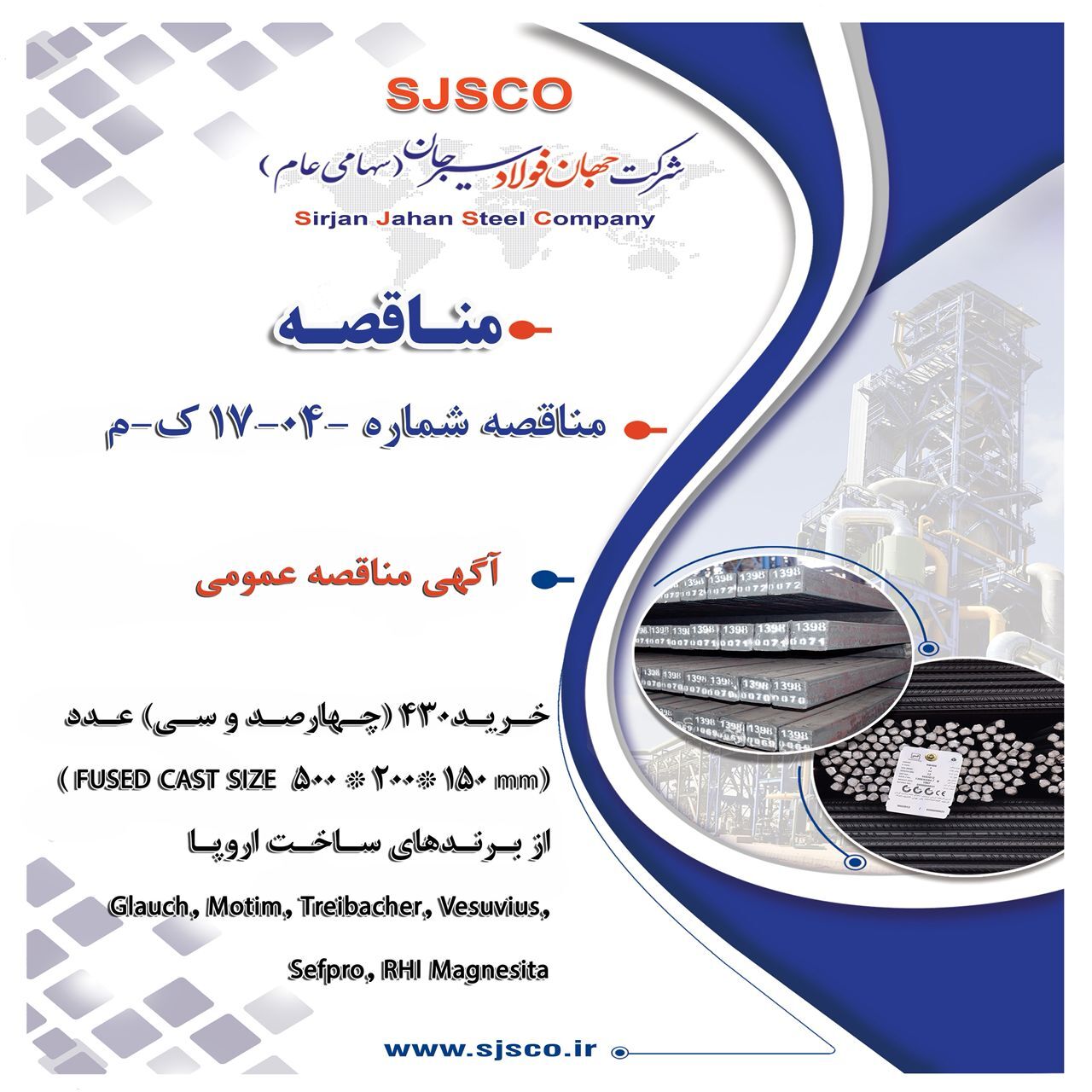 آگهی مناقصه عمومی آگهی مناقصه عمومی