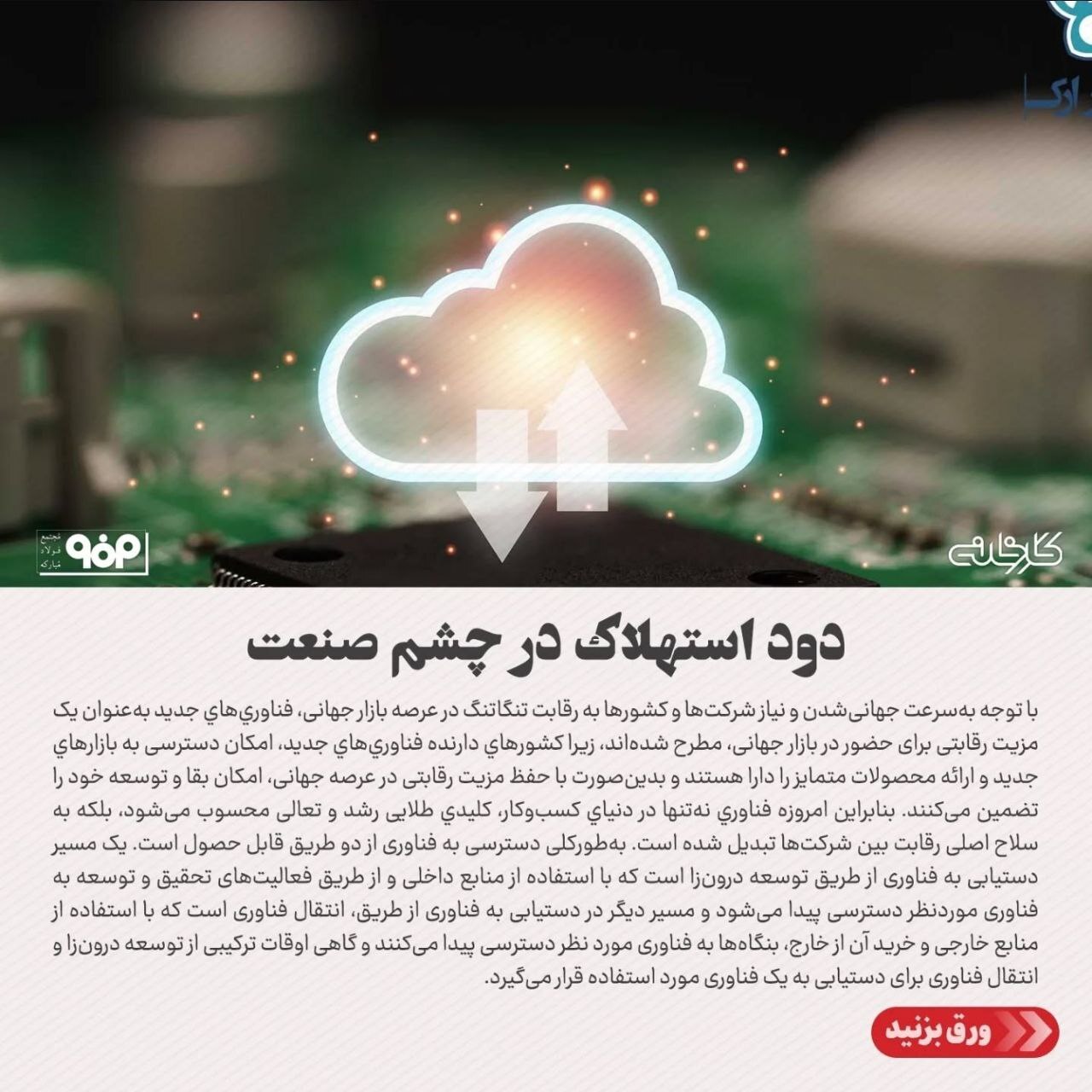 الزامات انتقال موفق فناوری در کشور چیست؟
