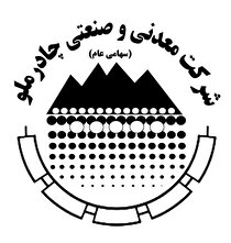 تکذیبیه شرکت معدنی و صنعتی چادرملو در پی برخی از ادعا‌های عاری از صحت در خصوص انجام آزمون جذب در شرکت‌های پیمانکاری